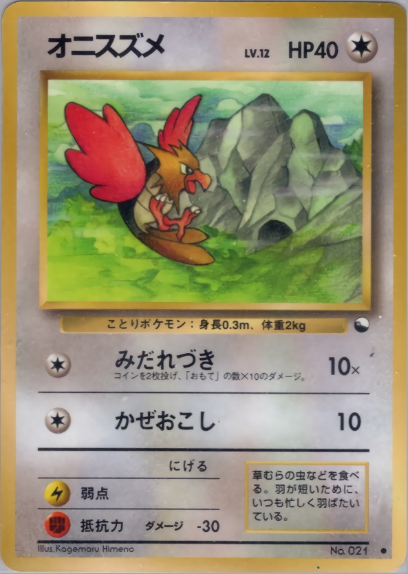 オニスズメのカード画像