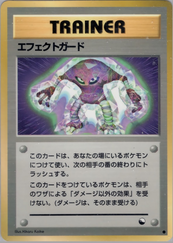 エフェクトガードのカード画像