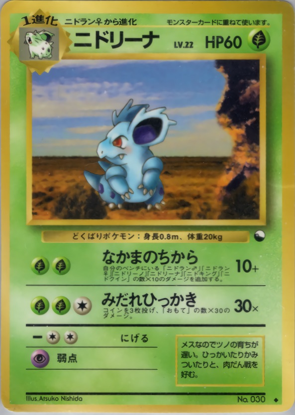 ニドリーナのカード画像