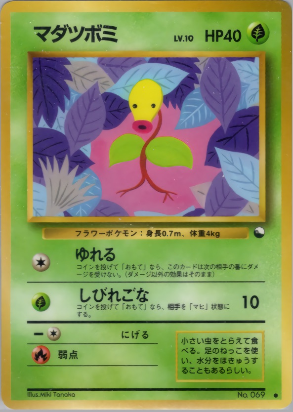マダツボミのカード画像