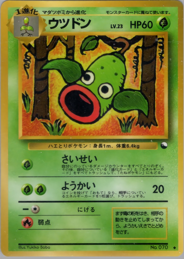 ウツドンのカード画像