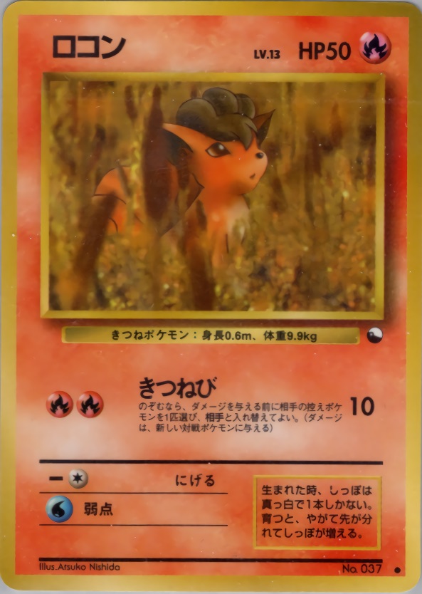 ロコンのカード画像