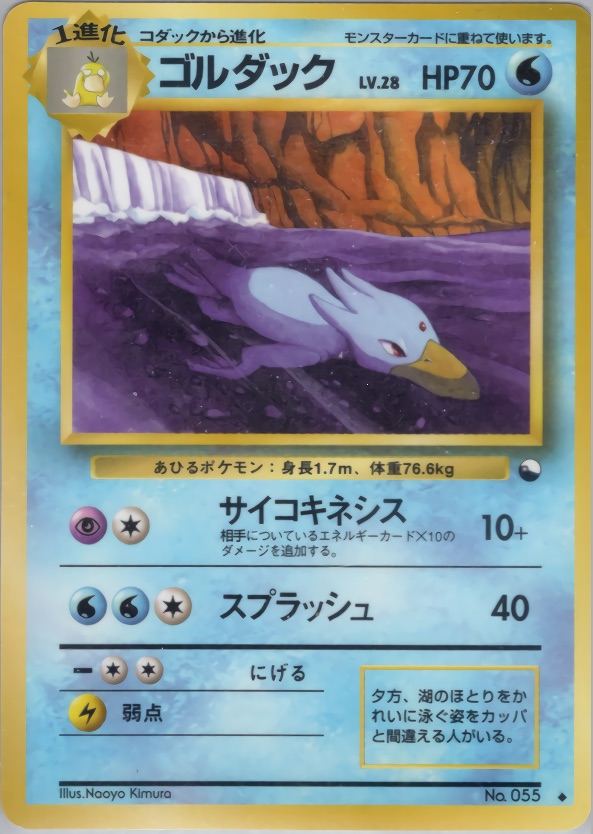 ゴルダックのカード画像