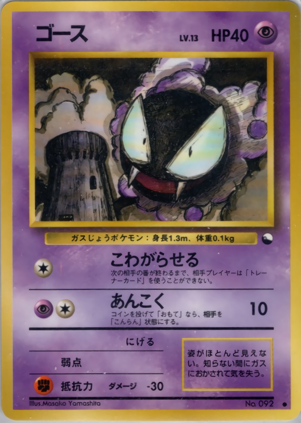 ゴースのカード画像