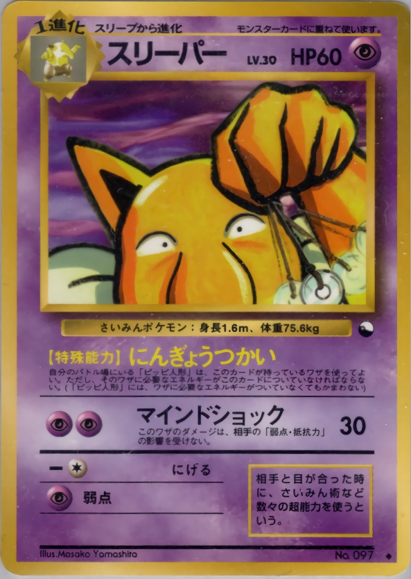 スリーパーのカード画像