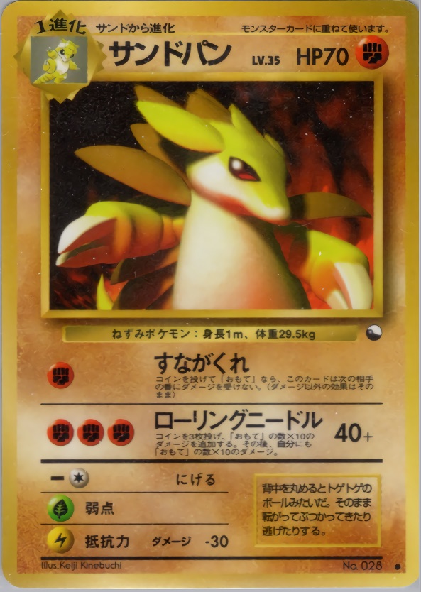 サンドパンのカード画像