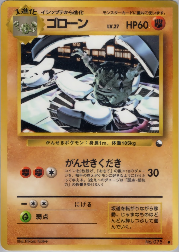 ゴローンのカード画像