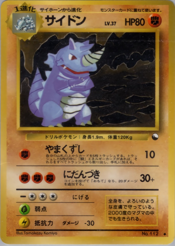 サイドンのカード画像