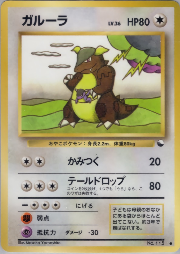 ガルーラのカード画像