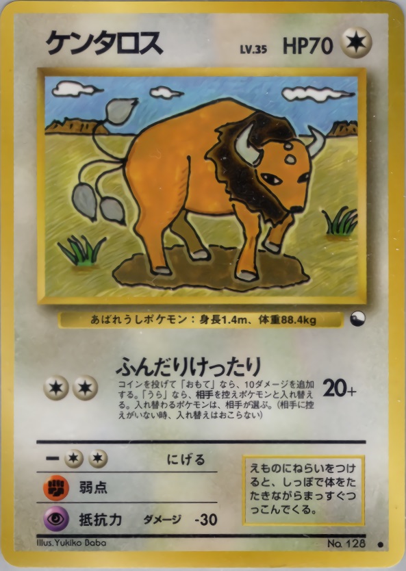 ケンタロスのカード画像