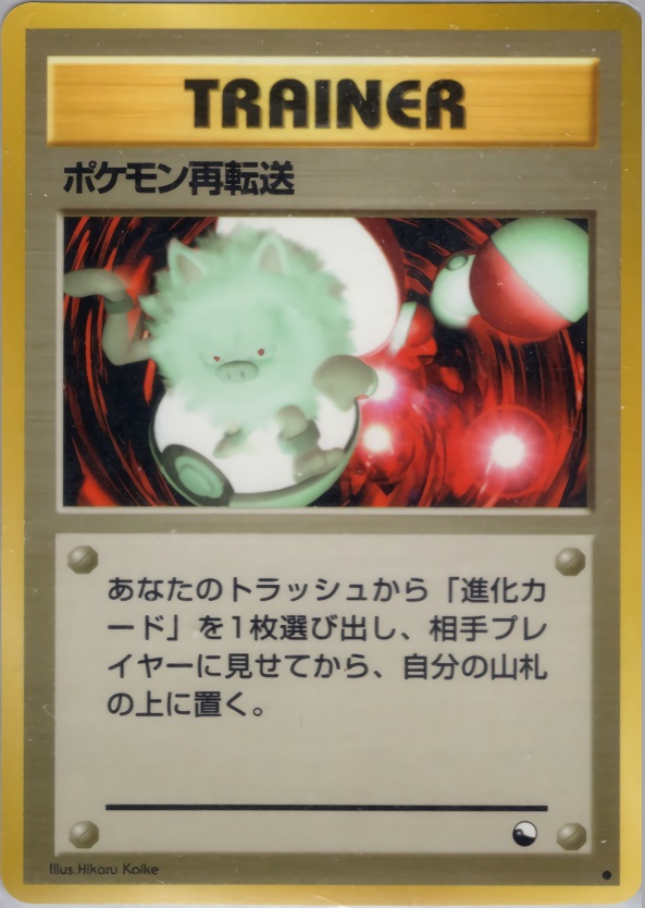 ポケモン再転送のカード画像