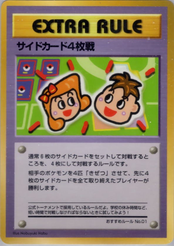 サイドカード4枚戦のカード画像