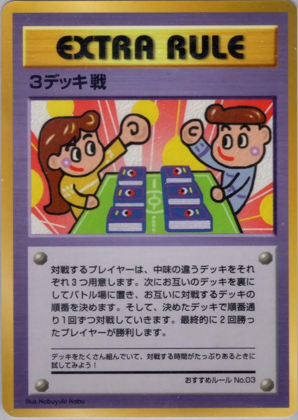 3デッキ戦のカード画像