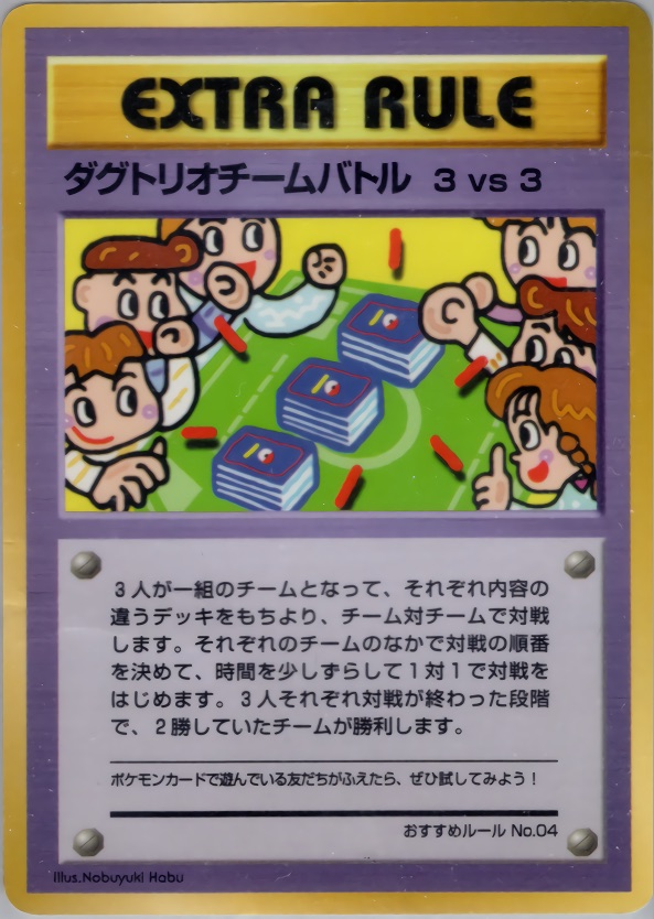 ダグトリオチームバトル 3vs3のカード画像