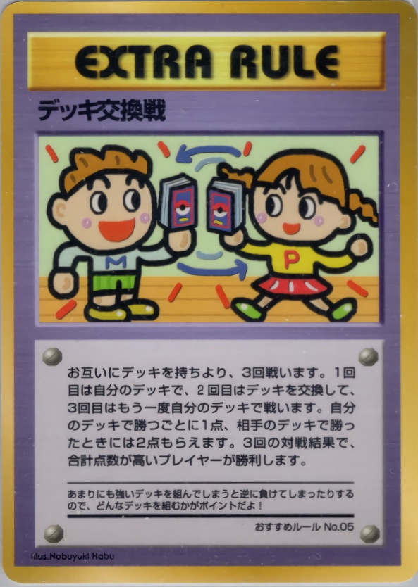 デッキ交換戦のカード画像