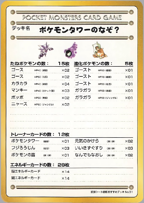 ポケモンタワーのなぞ?のカード画像