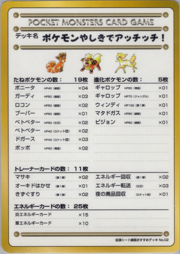 ポケモンやしきでアッチッチ!のカード画像
