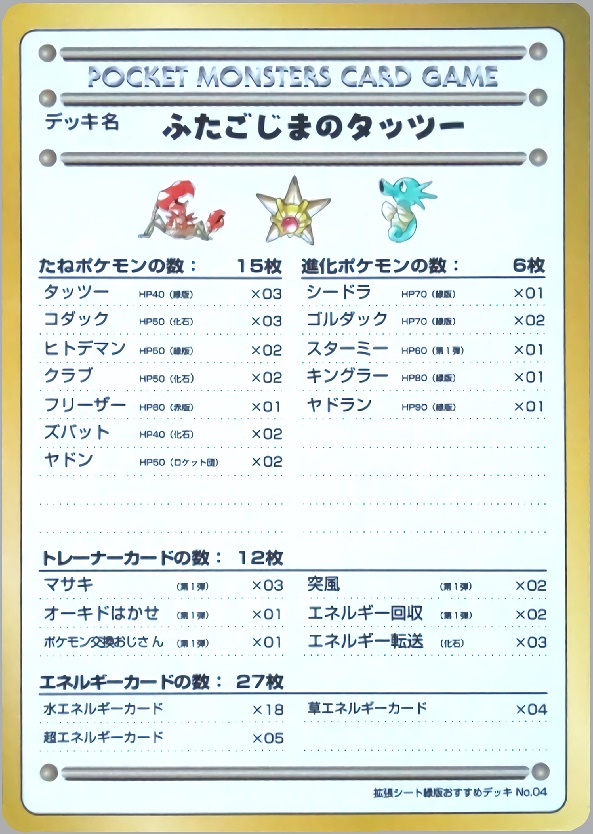 ふたごじまのタッツーのカード画像