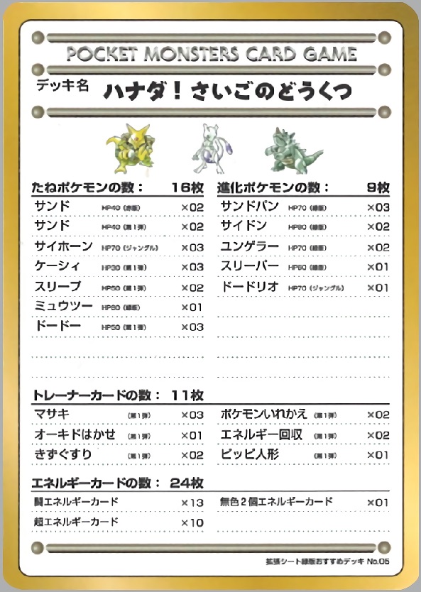 ハナダ!さいごのどうくつのカード画像