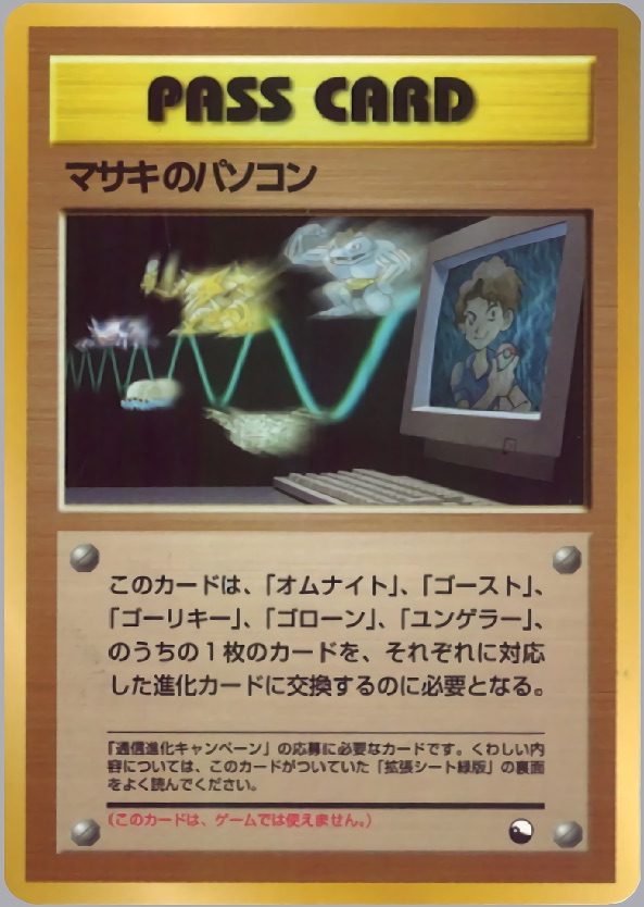 マサキのパソコンのカード画像