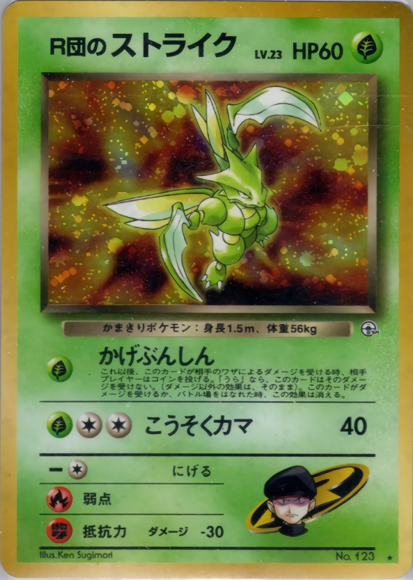 R団のストライクのカード画像