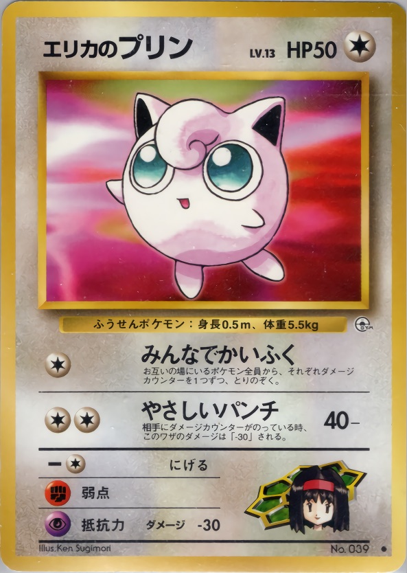 エリカのプリンのカード画像
