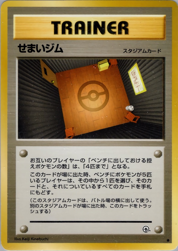 せまいジムのカード画像