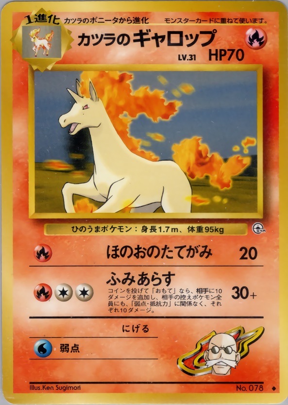カツラのギャロップのカード画像