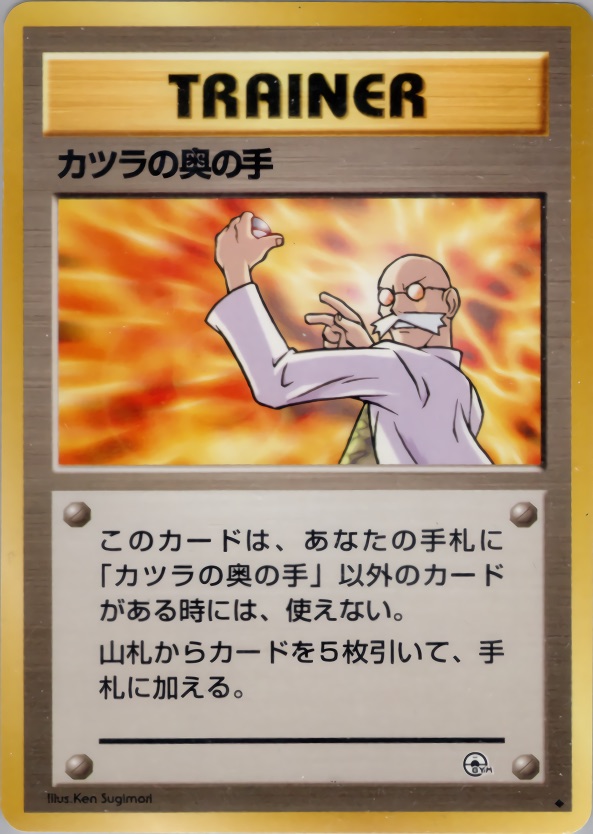 カツラの奥の手のカード画像