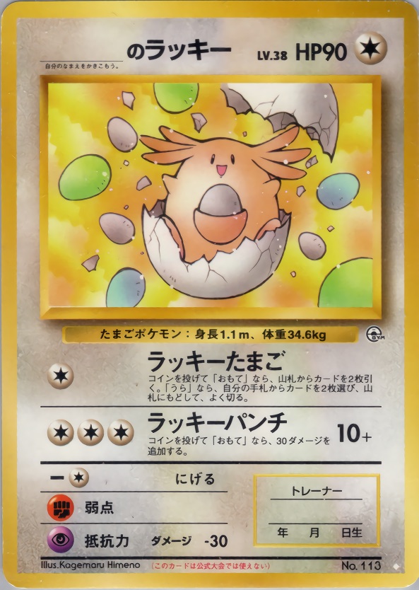_のラッキーのカード画像