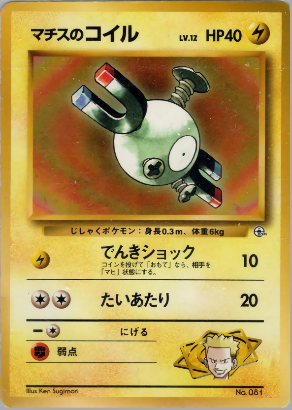 マチスのコイルのカード画像