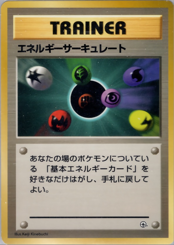 エネルギーサーキュレートのカード画像