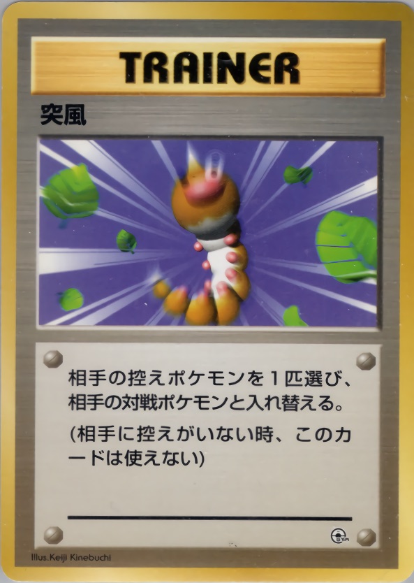突風のカード画像