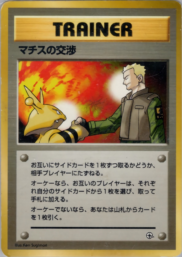 マチスの交渉のカード画像