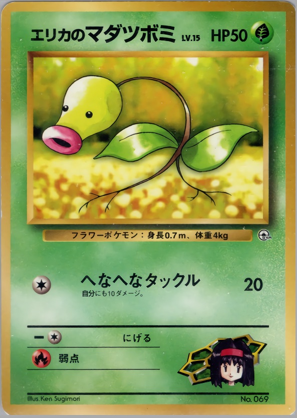 エリカのマダツボミのカード画像