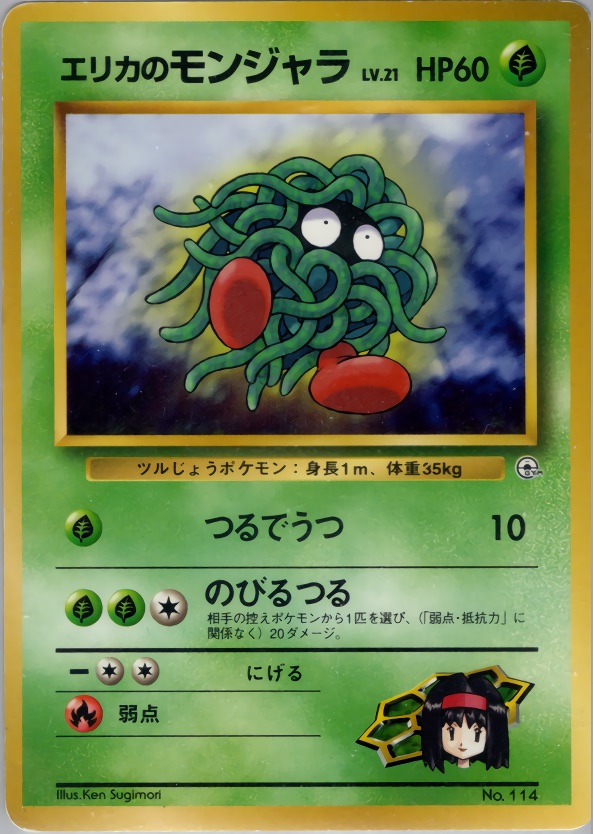 エリカのモンジャラのカード画像