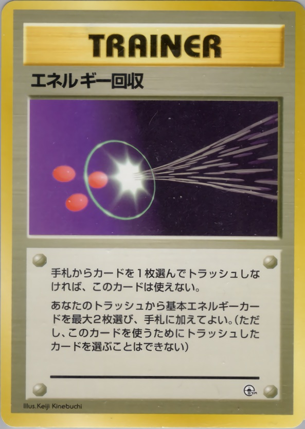 エネルギー回収のカード画像