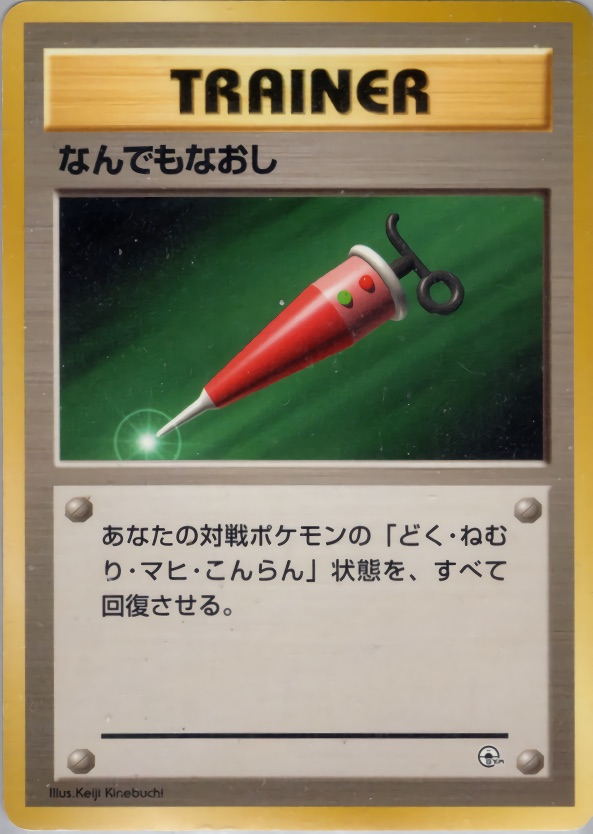 なんでもなおしのカード画像