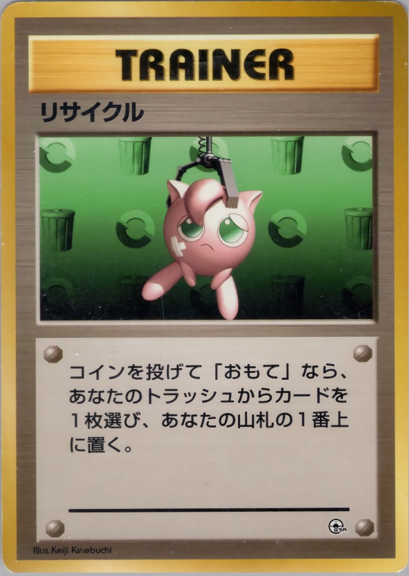 リサイクルのカード画像