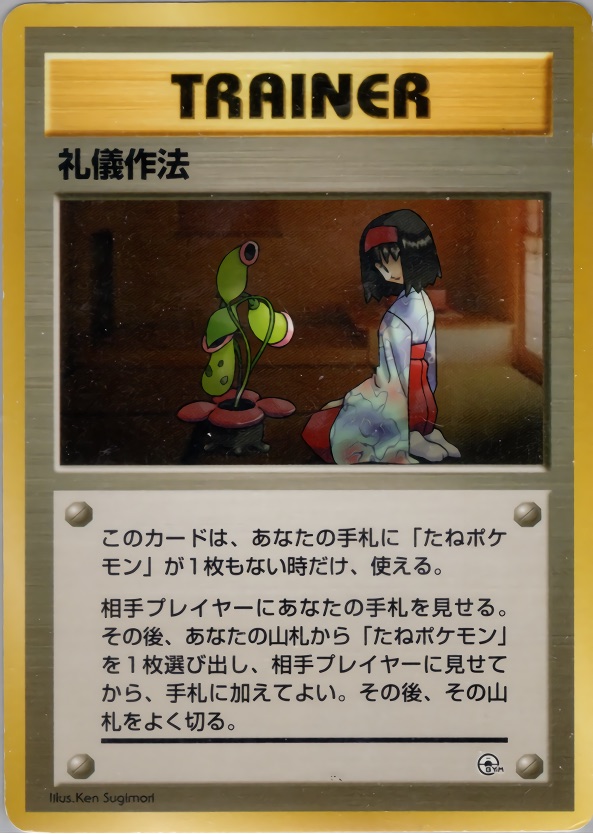 礼儀作法のカード画像