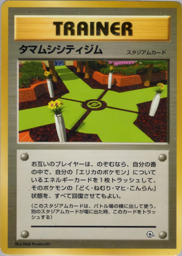 タマムシシティジムのカード画像