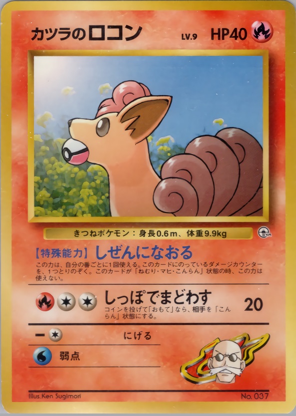カツラのロコンのカード画像