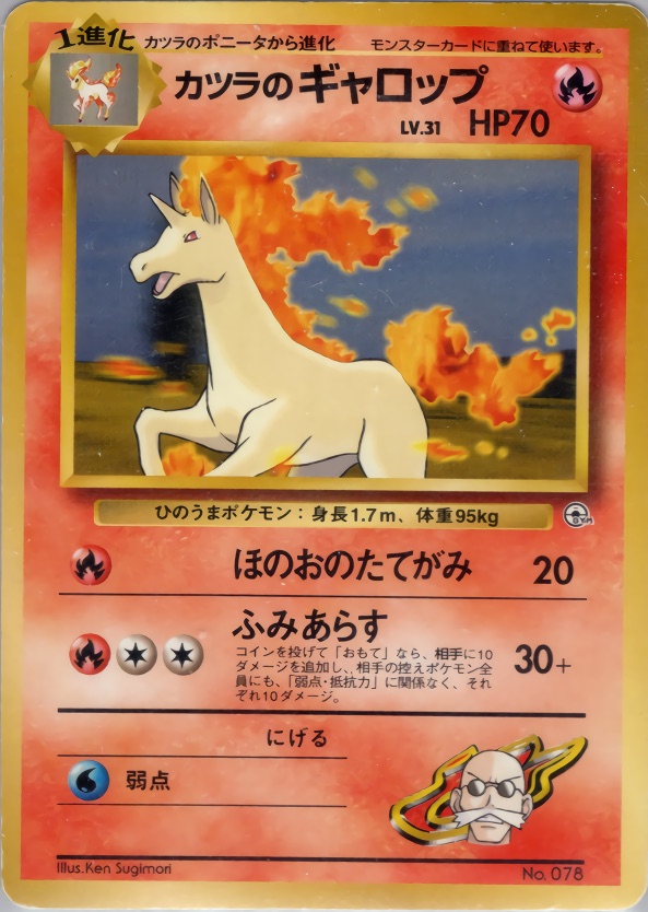 カツラのギャロップのカード画像