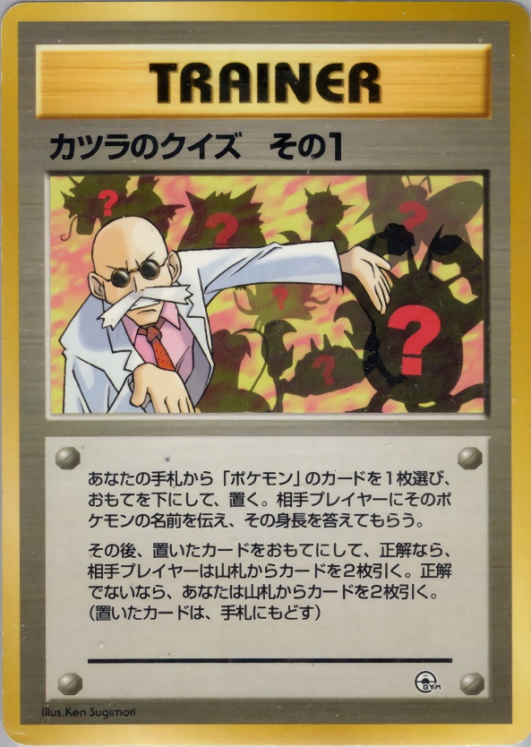 カツラのクイズ その1のカード画像