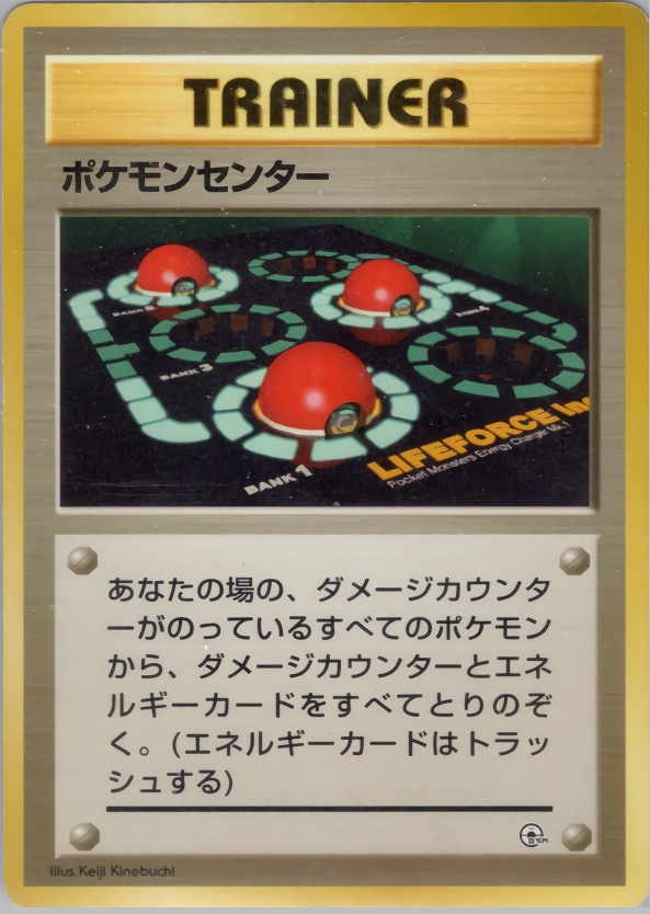 ポケモンセンターのカード画像