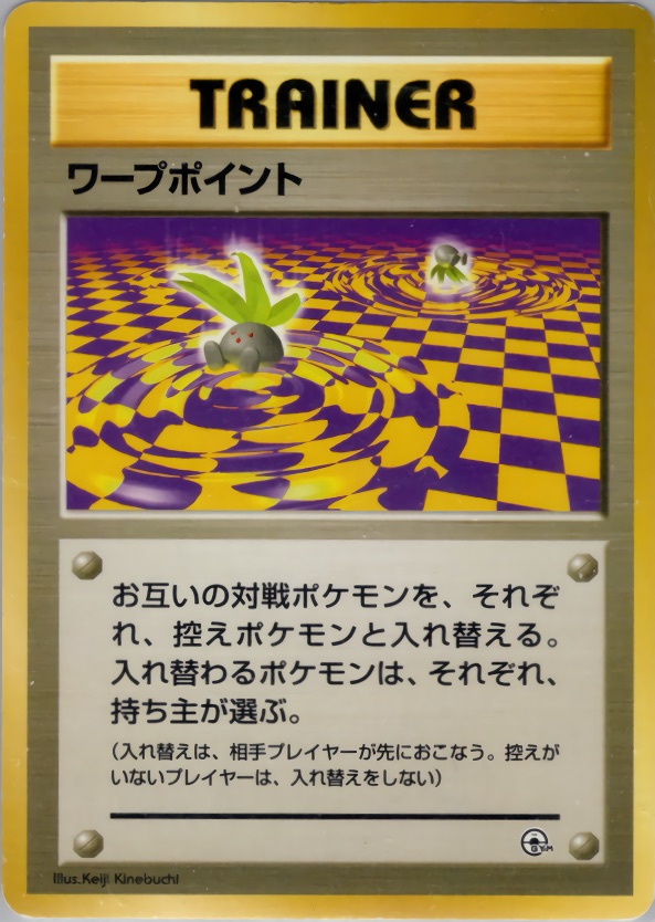 ワープポイントのカード画像