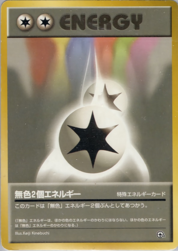 無色2個エネルギーのカード画像
