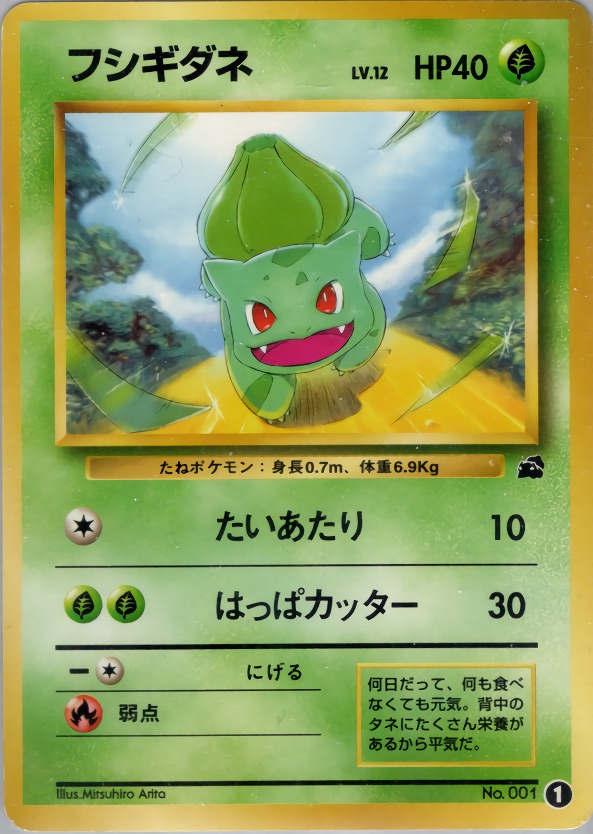フシギダネのカード画像