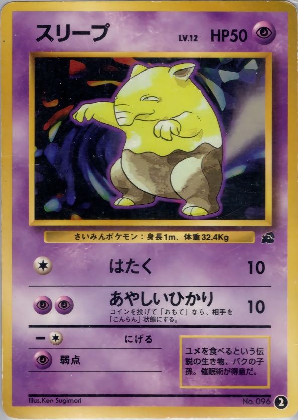 スリープのカード画像
