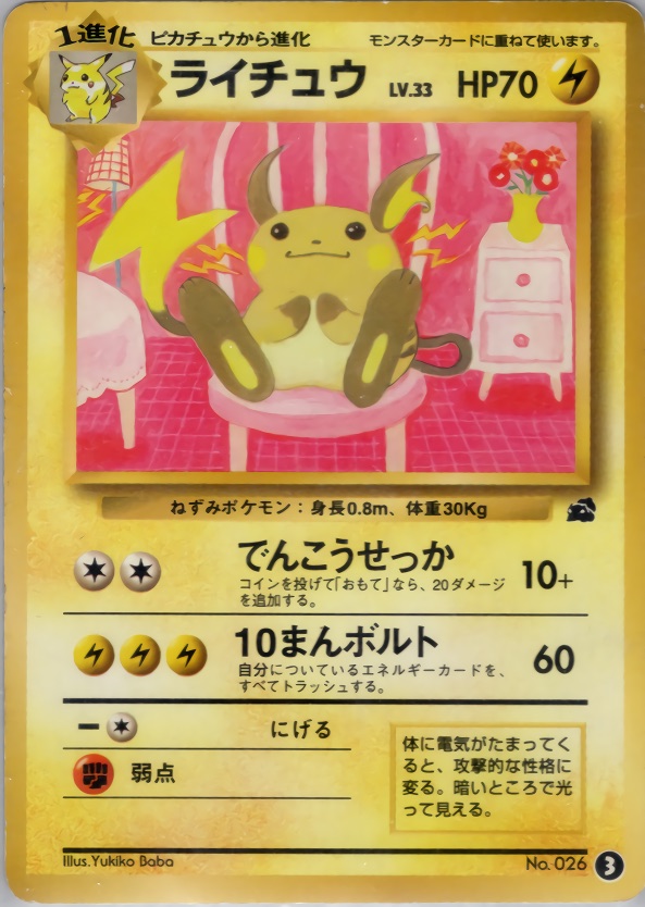 ライチュウのカード画像